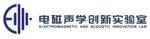电磁声学成像实验室